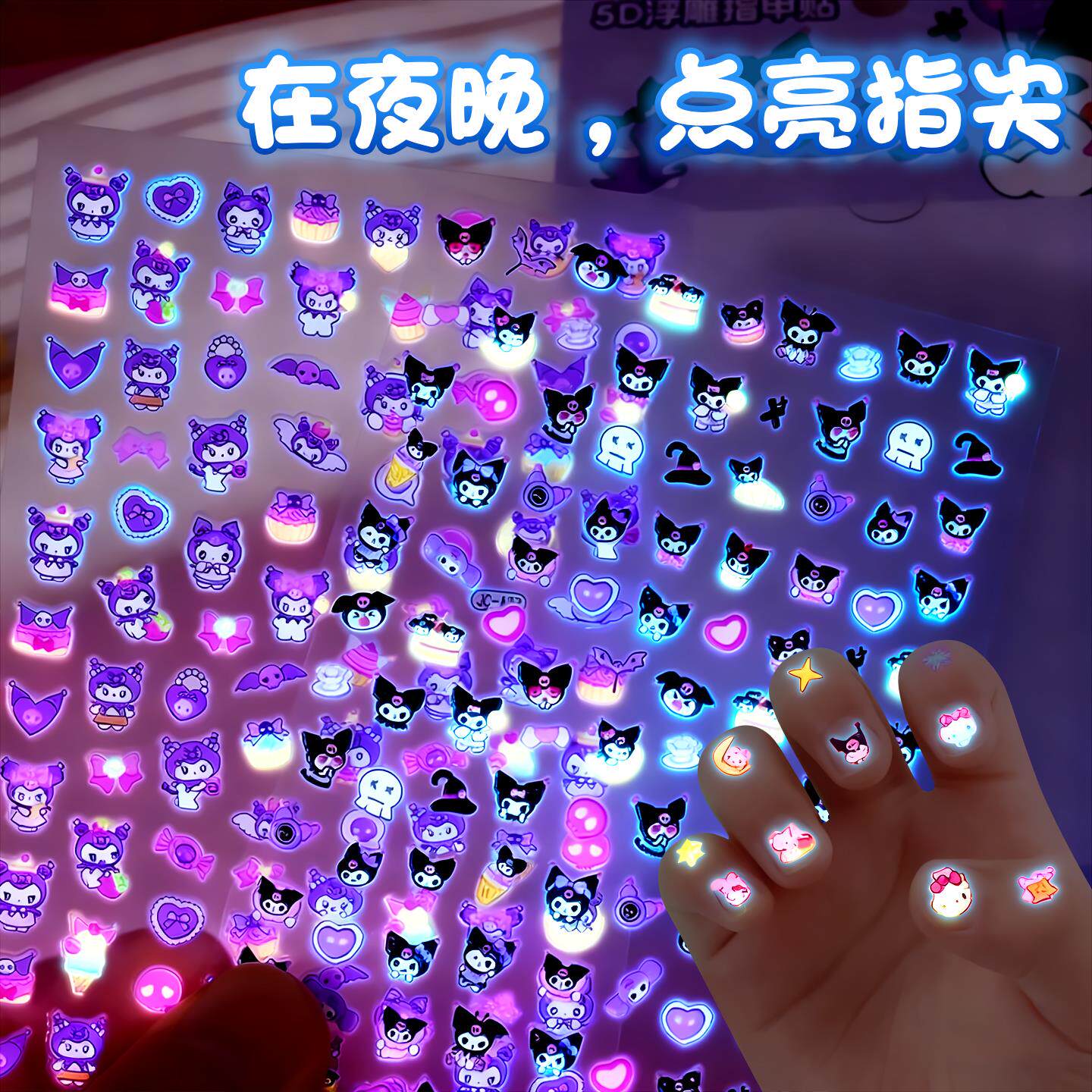 夜光卡通指甲贴儿童女孩子公主宝宝防水美甲贴纸玩具穿戴甲可拆卸