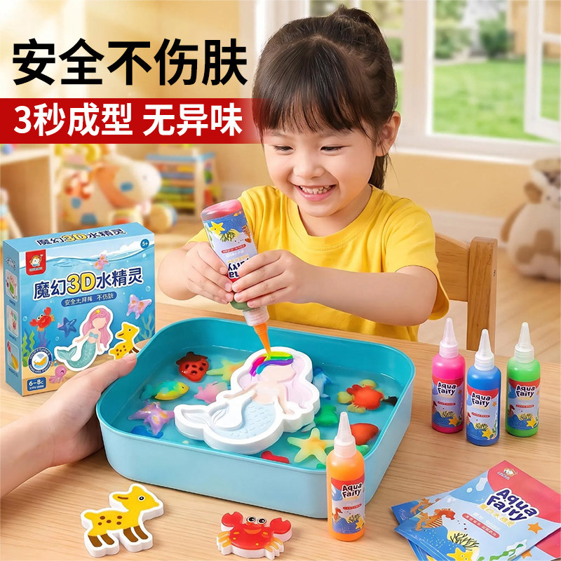 魔幻玩具套组水宝宝儿童补充装海洋男女孩diy手工材料