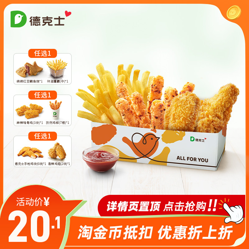 【淘金币下拉详情有惊喜】咔滋三拼小食盒k【勿填陌生号码防骗】