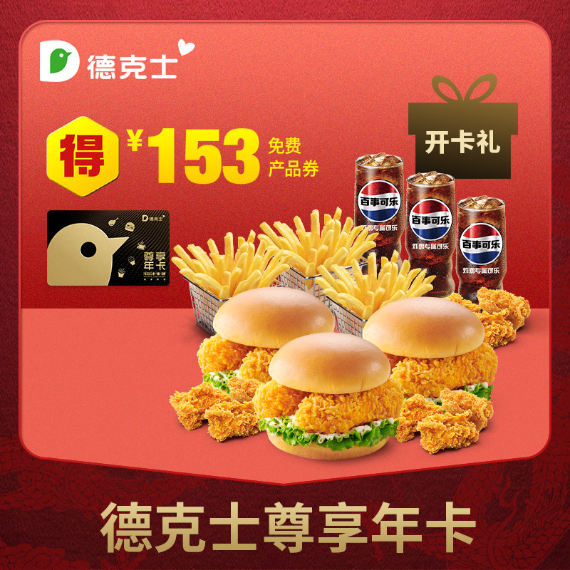 德克士 尊享会员卡s