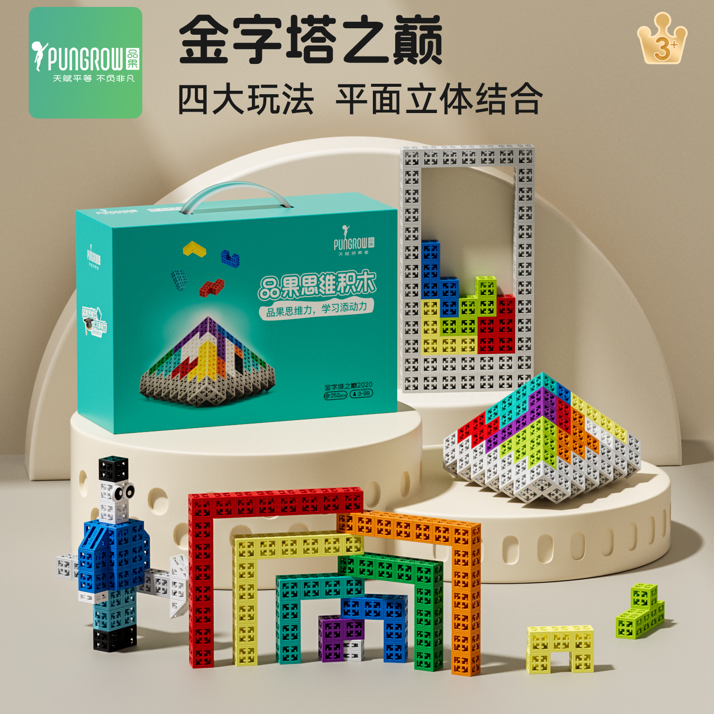 品果空间思维益智拼装积木玩具3+