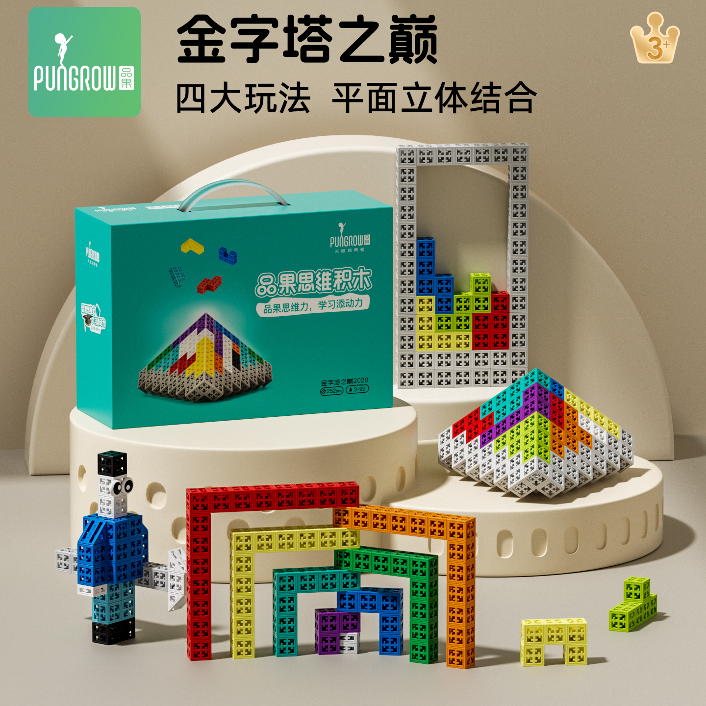 品果空间思维益智拼装积木玩具3+