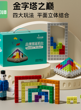品果思维积木立体空间训练益智拼装智力开发动脑逻辑男孩闯关玩具