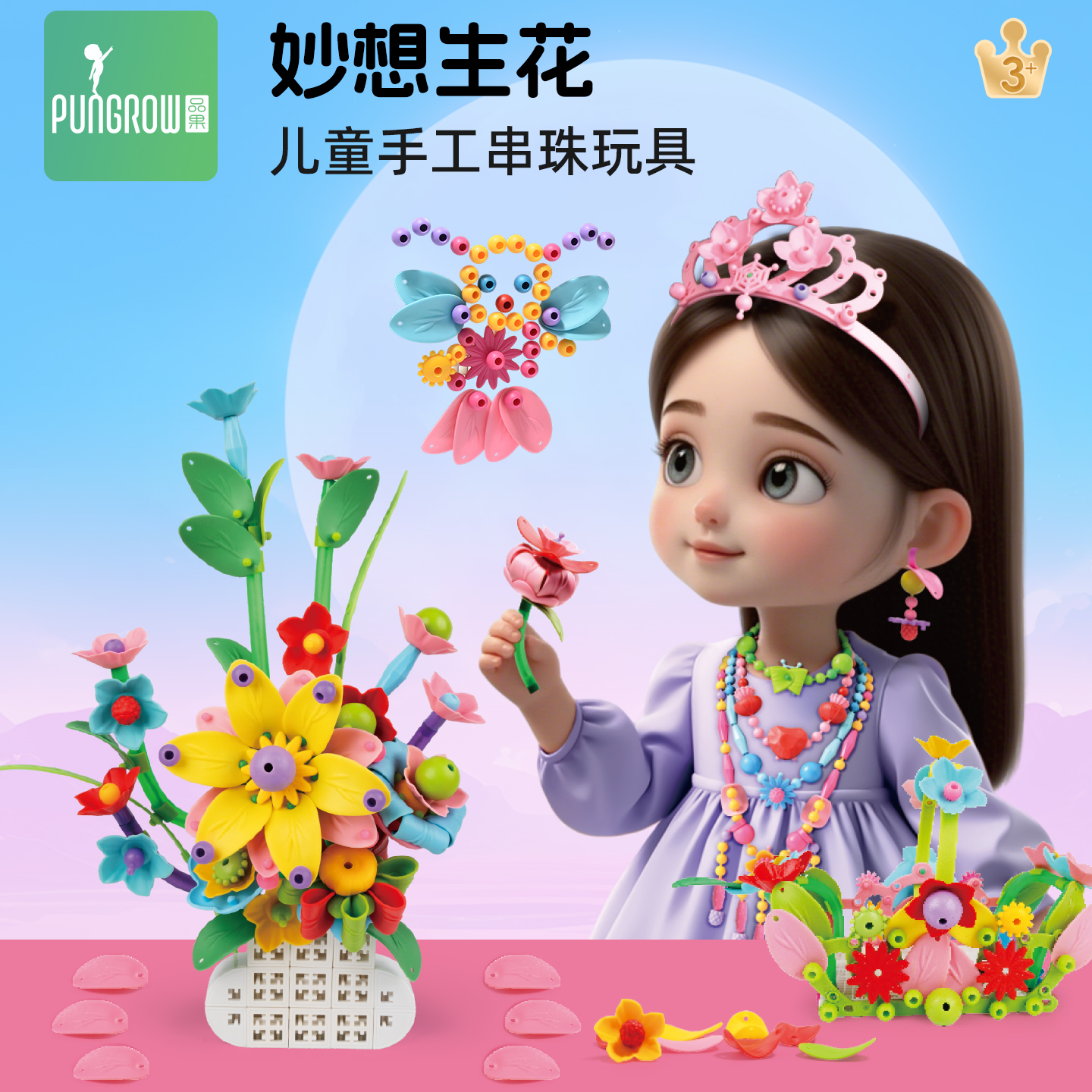 品果波普珠儿童手工串珠无绳女孩串珠子饰品DIY益智雨果女孩玩具