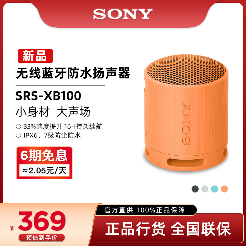 Sony/索尼 SRS-XB100 便携无线蓝牙音箱重低音扬声器小钢炮音响