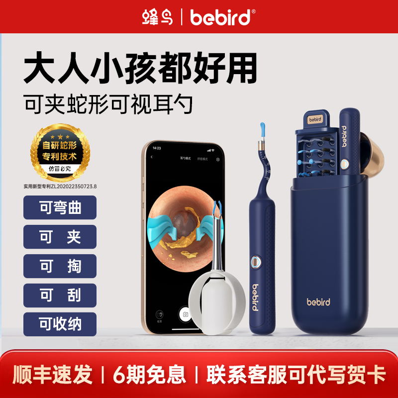bebird蜂鸟3plus可视掏耳勺高清挖耳勺镊子儿童掏耳神器采耳工具