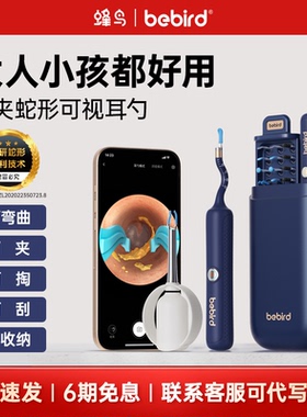 bebird蜂鸟3plus可视掏耳勺高清挖耳勺镊子儿童掏耳神器采耳工具