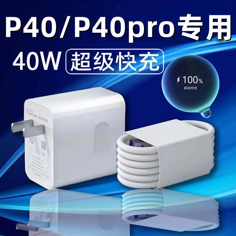 精菲适用于华为P40/P40pro充电器超级快充头40W瓦p40/p40pro手机数据线Type-c接口快充线插头por充电线5A琛艺使用感如何?