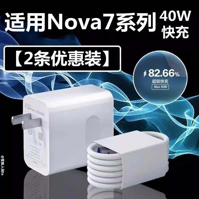 精菲适用于华为nova7充电器头40W超级快充线nova7pro手机5A数据线nova7se充电线插头套装怎么看?