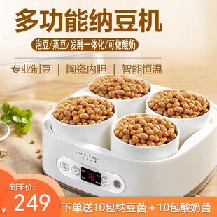 日本智能纳豆机酸奶纳豆发酵菌机家用全自动酸奶机酵素机