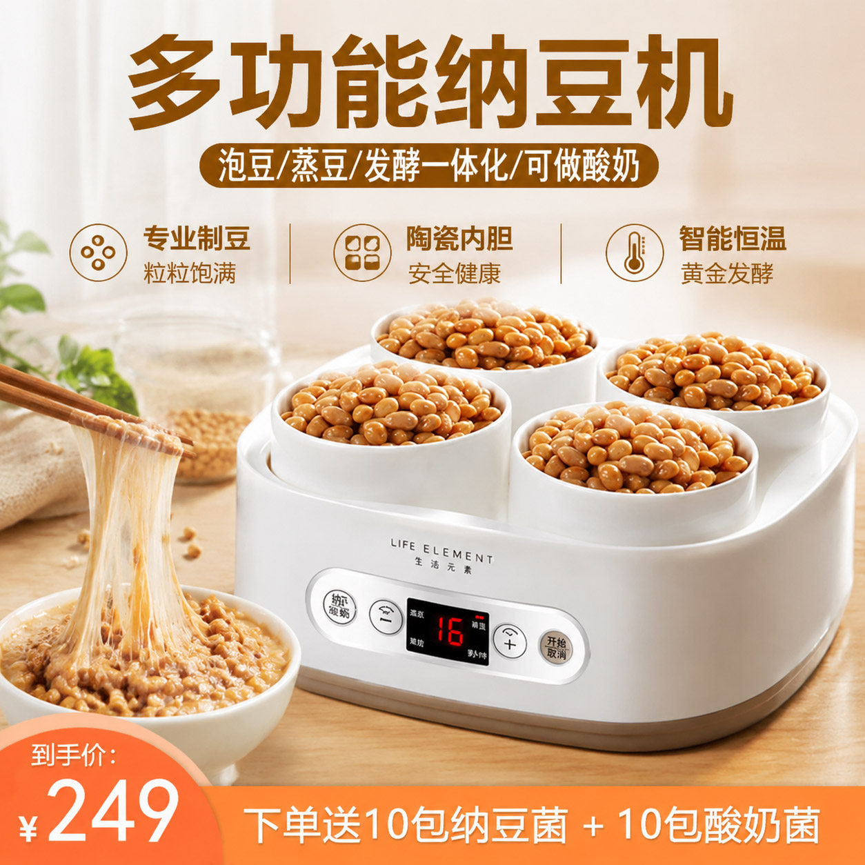 日本智能纳豆机酸奶机