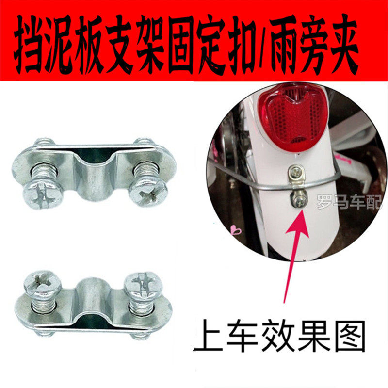 支架固定夹片卡子自行车挡泥板图片
