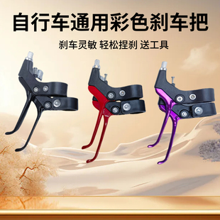 自行车刹车把通用闸把折叠车刹车山地车闸把儿童单车刹车手柄配件