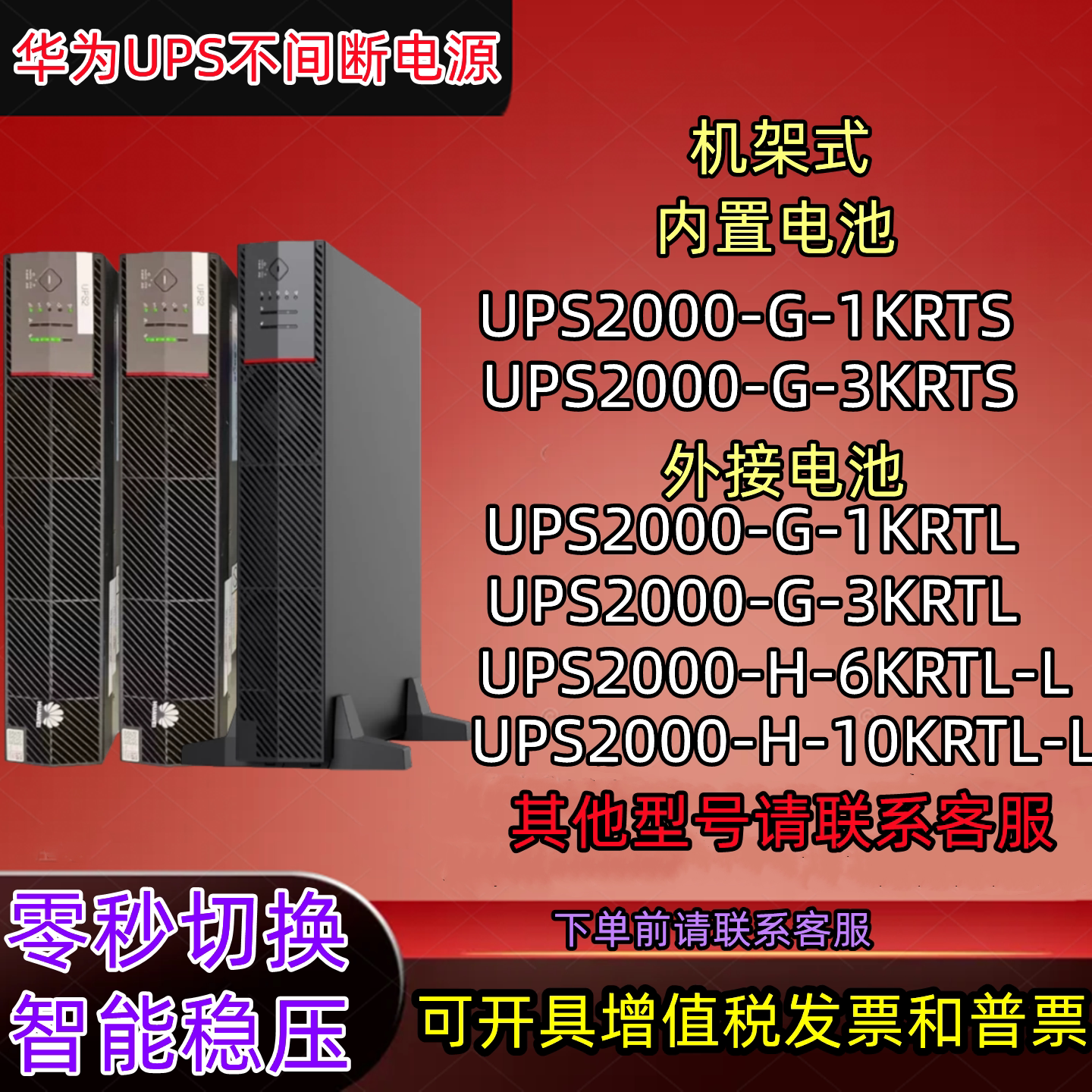 华为UPS机架式在线式主机电脑