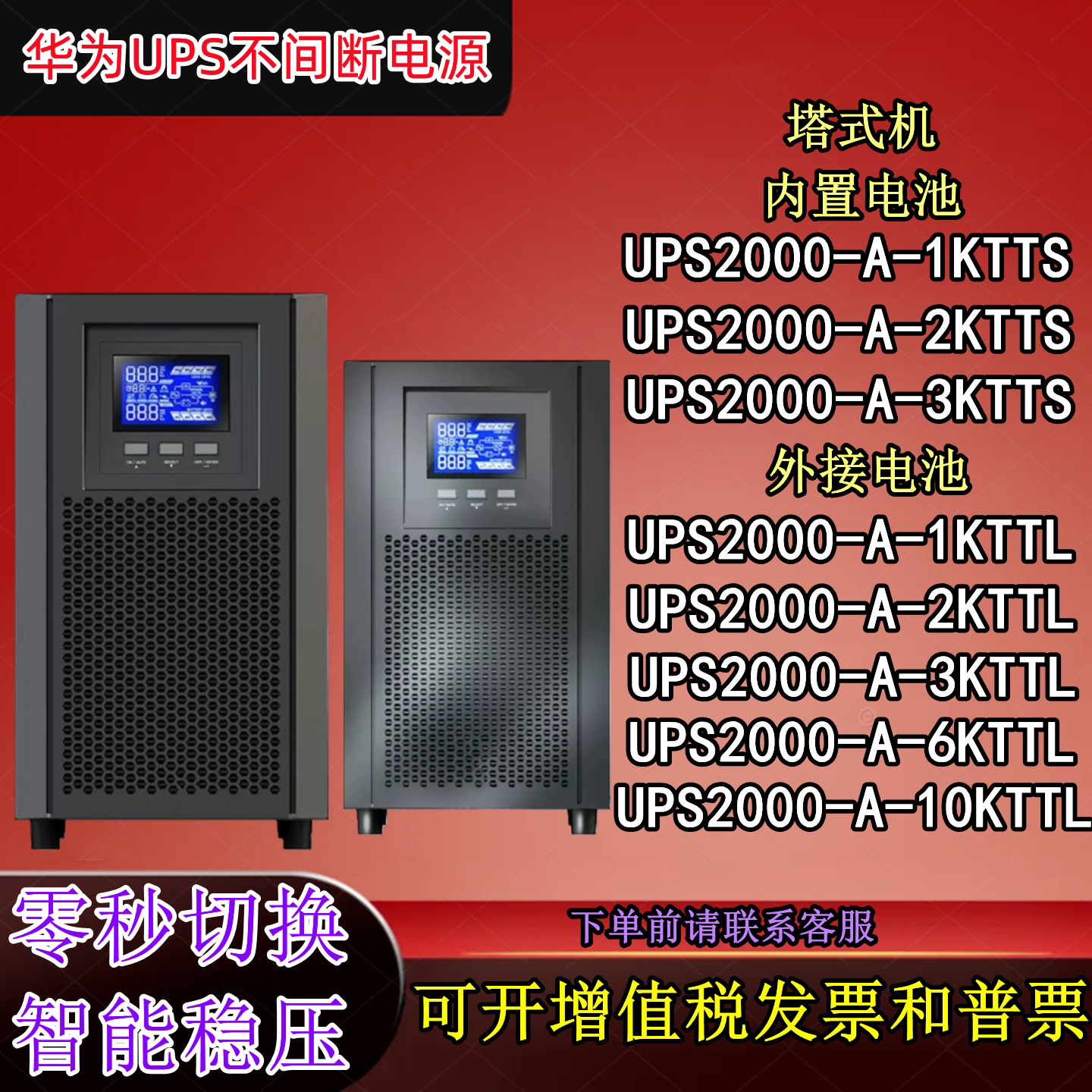 华为不间断电源塔式机断电保护