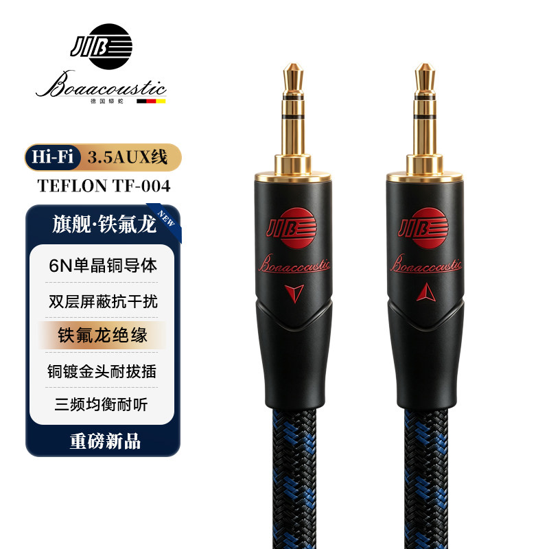 JIB德国蟒蛇发烧级3.5AUX音频线