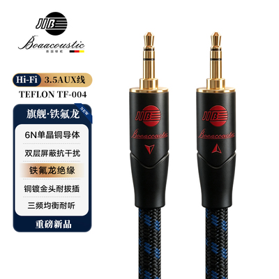 JIB德国蟒蛇发烧级3.5AUX音频线