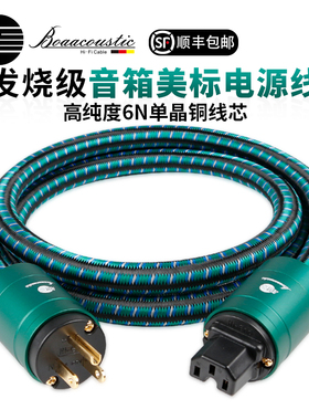 JIB德国蟒蛇原装进口绿水鬼系列6N单晶铜美标CD胆机功放电源音频线双层屏蔽GEB2116US