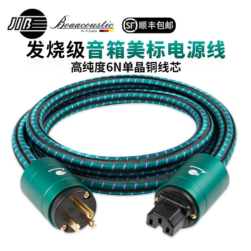 JIB德国蟒蛇美标电源音频线