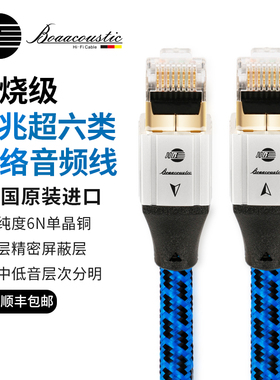 JIB德国蟒蛇原装进口发烧级6N单晶铜超6类网络音频线双层屏蔽音频线hifi播放设备信号线BB015