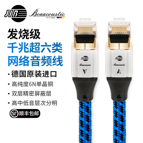JIB德国蟒蛇进口超6类网络音频线