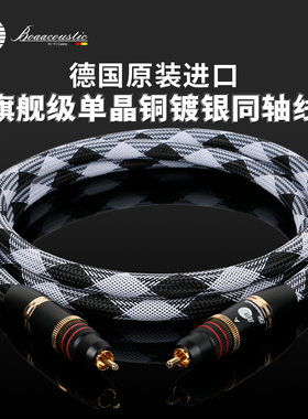 JIB德国蟒蛇原装进口旗舰发烧级6N单晶铜镀银数字同轴音频线75欧阻抗镀金自锁头CD接功放解码器HF001B/SC