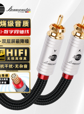 JIB德国蟒蛇hifi发烧级4N无氧铜spdif数字同轴音频线双层屏蔽75欧阻抗5.1电视cd机接功放音箱低音炮线BB102