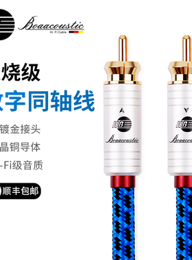 JIB德国蟒蛇原装进口发烧级6N单晶铜75欧阻抗RCA莲花头SPDIF数字同轴音频线5.1电视功放低音炮线高保真BB002