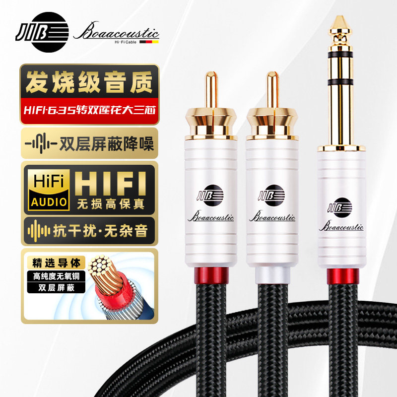 JIB德国蟒蛇hifi发烧级4N无氧铜6.5大三芯6.35mm转2RCA双莲花头一分二音频线声卡调音台接功放有源音响BB103S