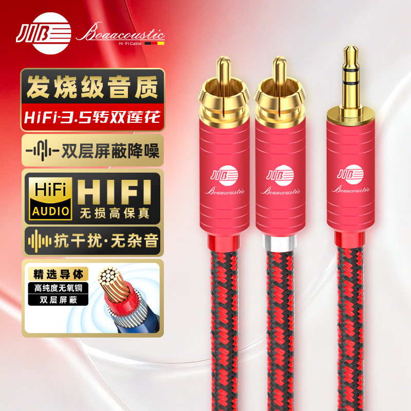 JIB德国蟒蛇hifi发烧级4N无氧铜3.5mm转双莲花一分二RCA信号音频线镀金接头手机电脑播放器接功放音箱线RB103