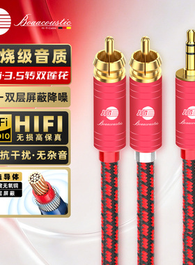 JIB德国蟒蛇hifi发烧级4N无氧铜3.5mm转双莲花一分二RCA信号音频线镀金接头手机电脑播放器接功放音箱线RB103