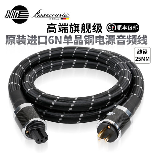 JIB德国蟒蛇发烧级电源音频线