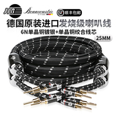 JIB德国蟒蛇原装 进口旗舰高端发烧级HIFI喇叭线6N单晶铜镀银加单晶铜芯音频线胆机功放接音箱音响线BEB2025