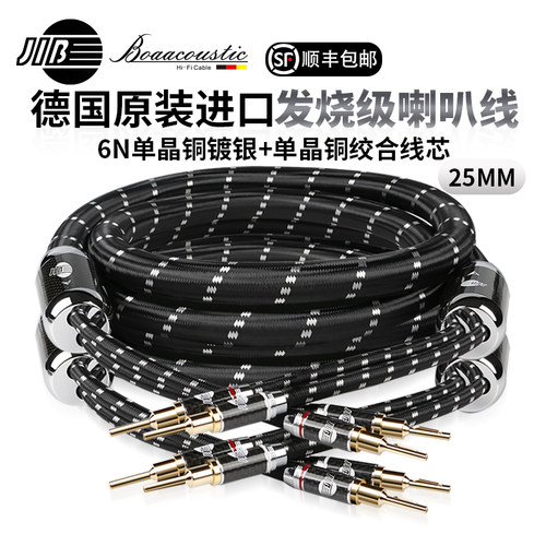 JIB德国蟒蛇原装进口旗舰高端发烧级HIFI喇叭线6N单晶铜镀银加单晶铜芯音频线胆机功放接音箱音响线BEB2025 - 封面