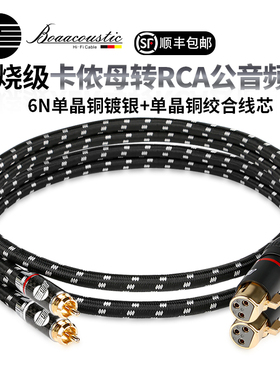 JIB德国蟒蛇原装进口HIFI高端发烧级卡侬母头转RCA莲花头二对二音频线信号线CD接功放前后级过机线BEB2005