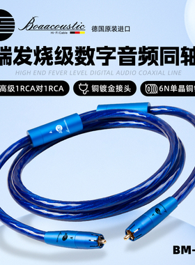 JIB德国蟒蛇原装进口6N单晶铜镀银数字音频spdif同轴线RCA莲花头Coaxial加厚屏蔽解码器CD功放声卡线BM002
