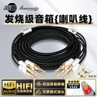 JIB德国蟒蛇hifi发烧级4N无氧铜喇叭线胆机功放接无源音响音箱信号音频线双层屏蔽配针式香蕉头Y插头BB108