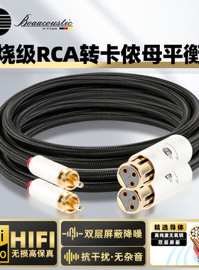 JIB德国蟒蛇hifi发烧级4N无氧铜卡农头卡侬母头转RCA莲花头音频信号线前后级功放过机CD接功放双层屏蔽BB115