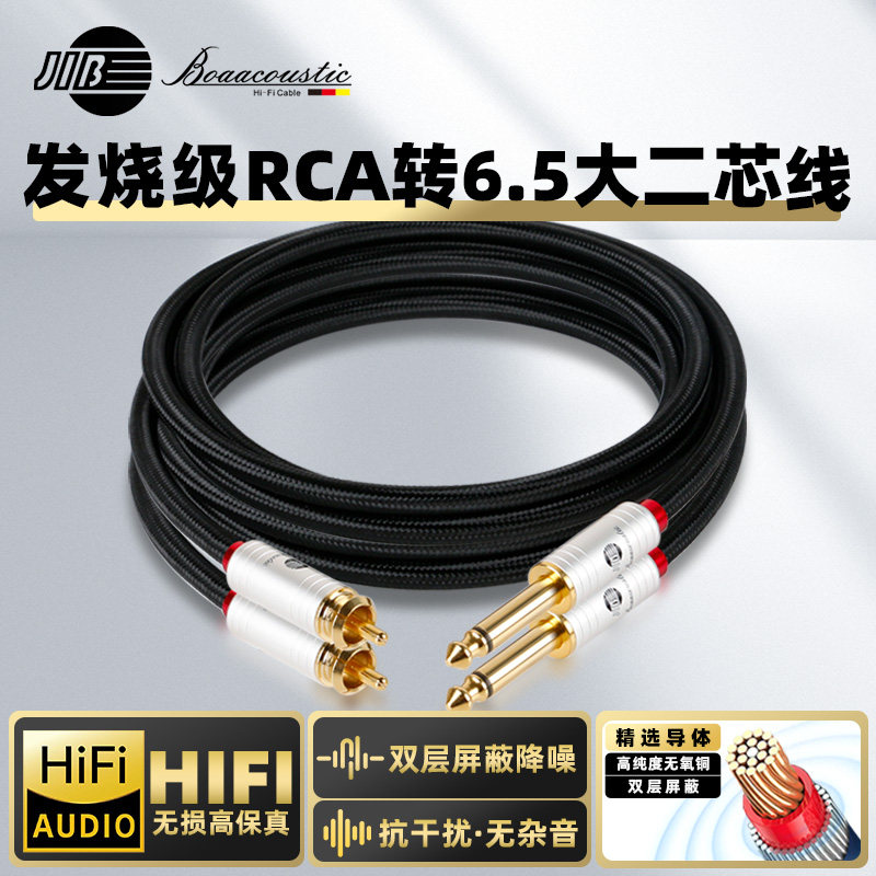 JIB德国蟒蛇hifi发烧级镀金RCA莲花头转6.35大二芯6.5mm声卡接功放调音台4N无氧铜线芯音频线双层屏蔽BB114