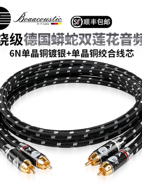 JIB德国蟒蛇进口高端发烧级6N单晶铜镀银加单晶铜芯二对二2RCA双莲花头HIFI音频信号线CD接胆机功放BEB2001