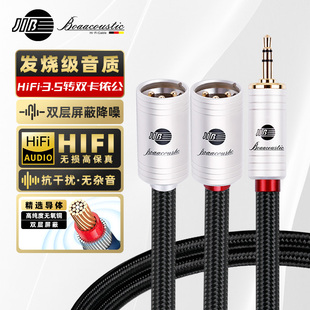 JIB德国蟒蛇hifi发烧级4N无氧铜aux3.5MM转双卡侬公卡农头一分二信号音频线手机电脑接音箱调音台功放线BB120