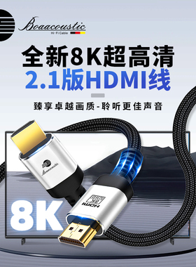 JIB德国蟒蛇4N无氧铜8K超高清HDMI线2.1版EARC电视机投影仪机顶盒显示器家庭影院视频连接线BB126