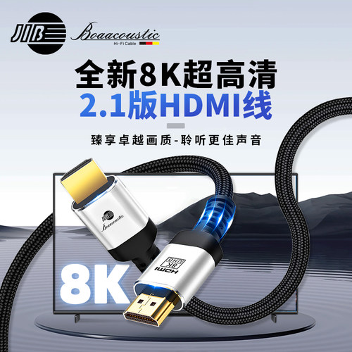 JIB德国蟒蛇8K超高清HDMI线2.1版