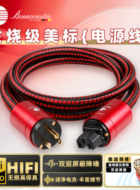 JIB德国蟒蛇hifi发烧级4N无氧铜美标品字口电源音频线胆机功放CD机解码器镀金接头双层金属屏蔽信号线RB107