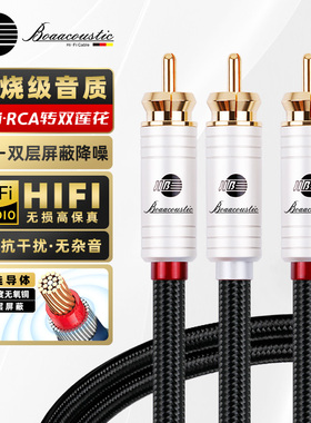 JIB德国蟒蛇hifi发烧级4N无氧铜功放接有源低音炮专用线莲花头RCA对2RCA一分二音频信号线双层屏蔽BB103B