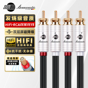 JIB德国蟒蛇hifi发烧级4N无氧铜二对二双莲花头2RCA音频信号线CD机声卡*接功放胆机有源音箱屏蔽线BB105