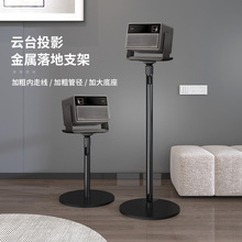 思影PB17投影仪支架落地家用床头架子适用极米RS20 RS10坚果N3当贝F7pro爱普生EF-17N海信C3pro升降云台托架