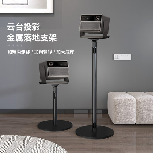 思影PB17云台投影仪专用落地支架