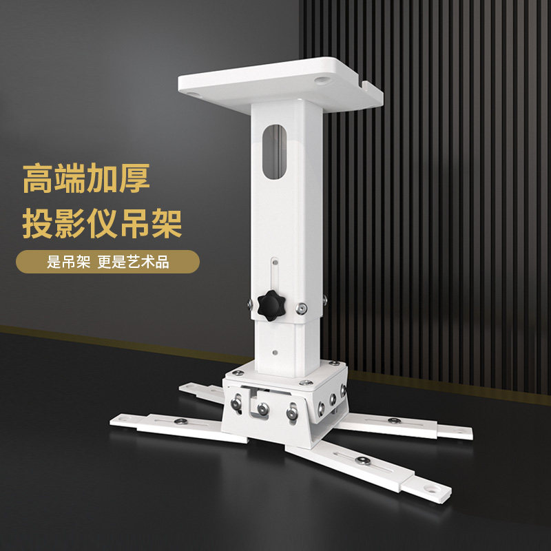 思影PH23投影仪吊架家用吊顶壁挂支架适用明基i750/i780爱普生TW5750索尼松下海信C5投影机伸缩吊装托架吸顶