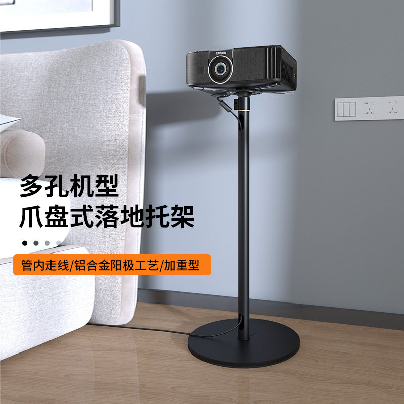 思影PB28爪盘款投影仪落地支架多孔机型适用于极米X50 T10爱普生明基松下投影机移动升降架子角度可调托盘架